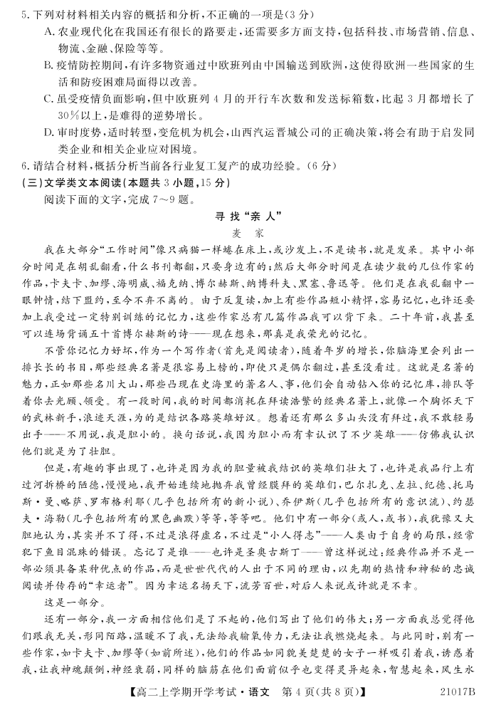 山西省忻州一中2020-2021学年高二语文上学期开学考试试题