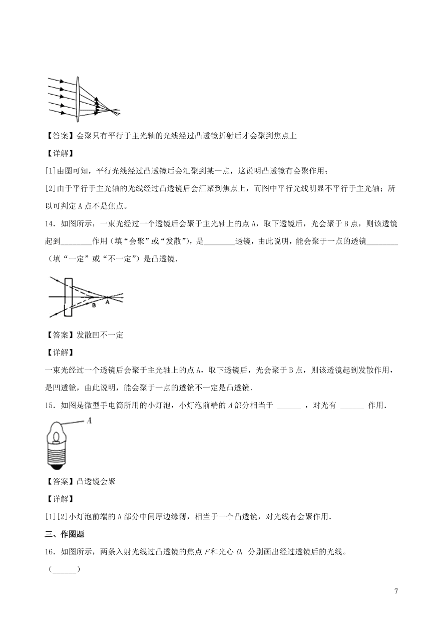 2020秋八年级物理上册4.5科学探究：凸透镜成像课时同步练习1（附解析教科版）