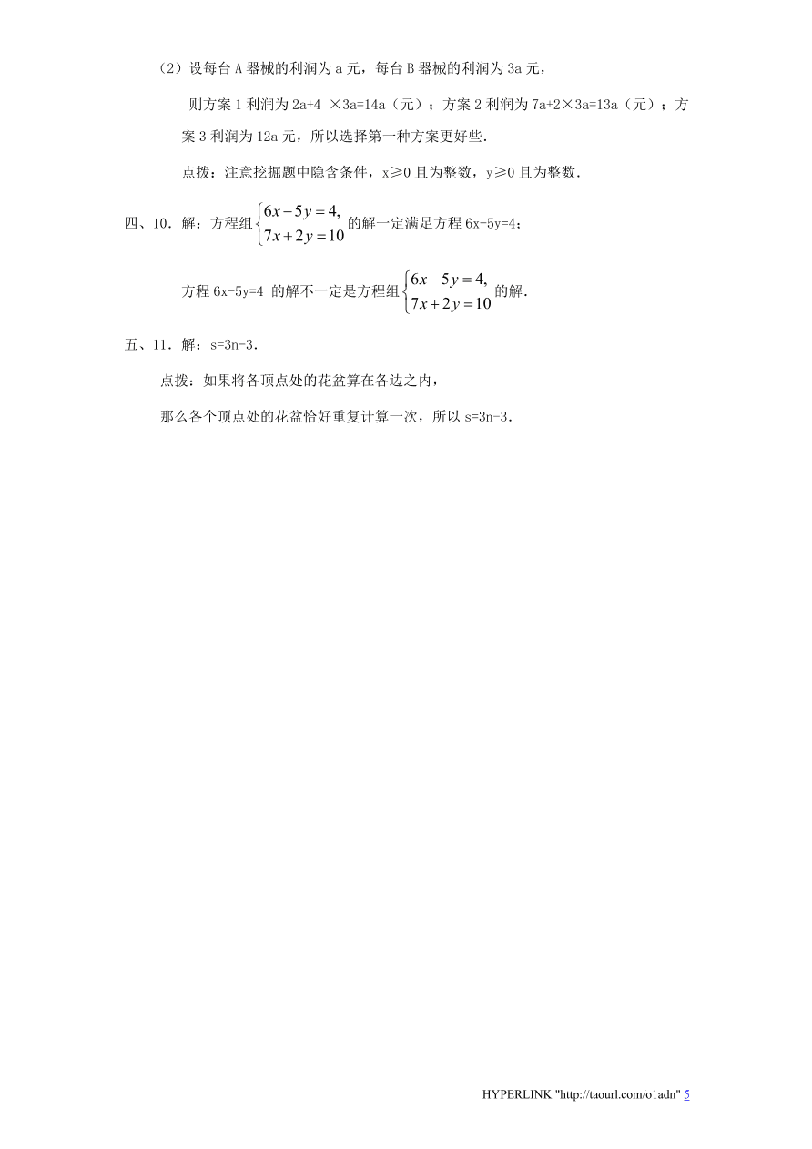 新版北师大版八年级数学上册第5章《二元一次方程组》单元测试试卷及答案（4）