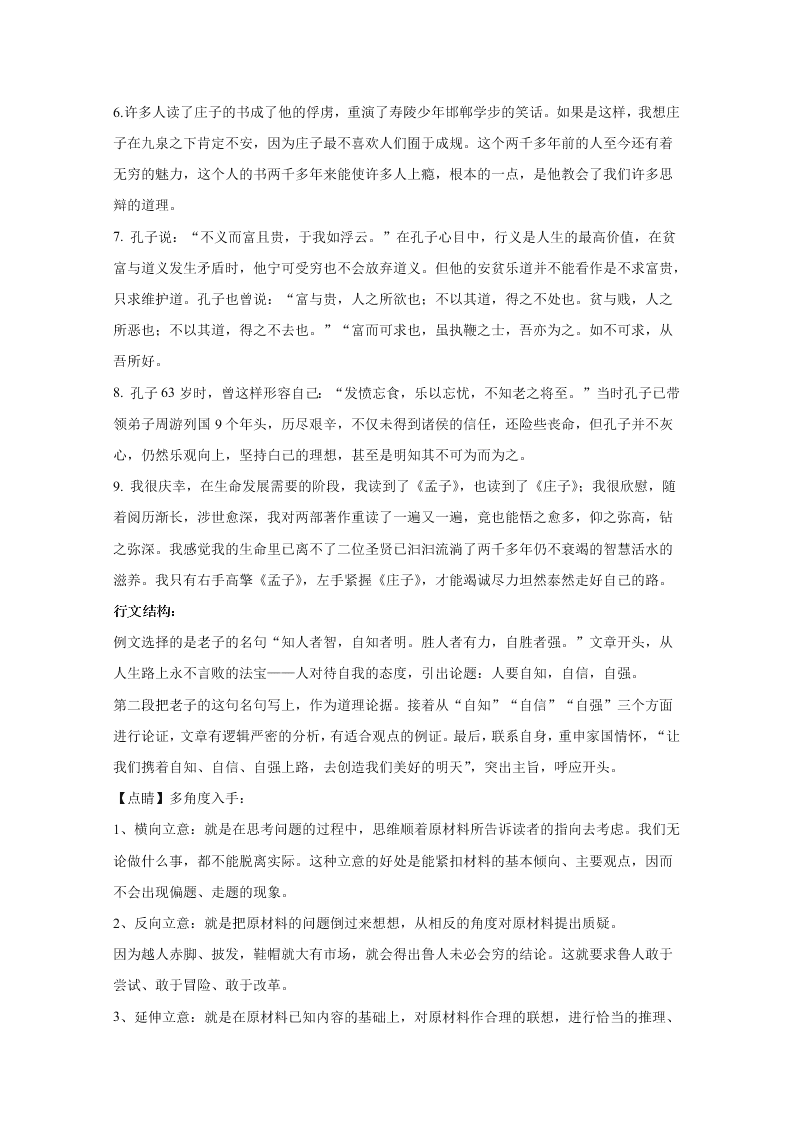 新高考2020-2021高二语文上学期第一次月考试题（A卷）（Word版附解析）