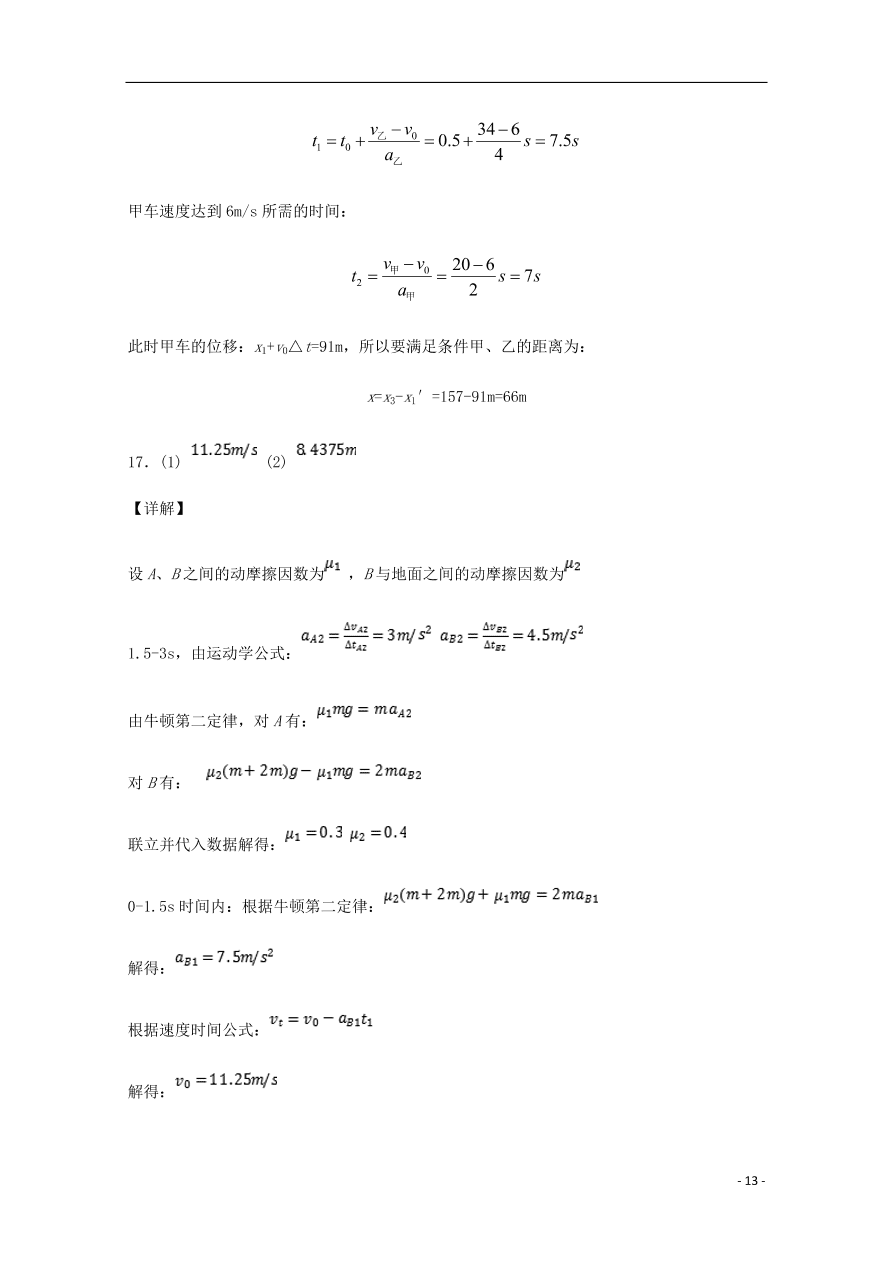 福建省福清西山学校高中部2020届高三物理上学期期中试题