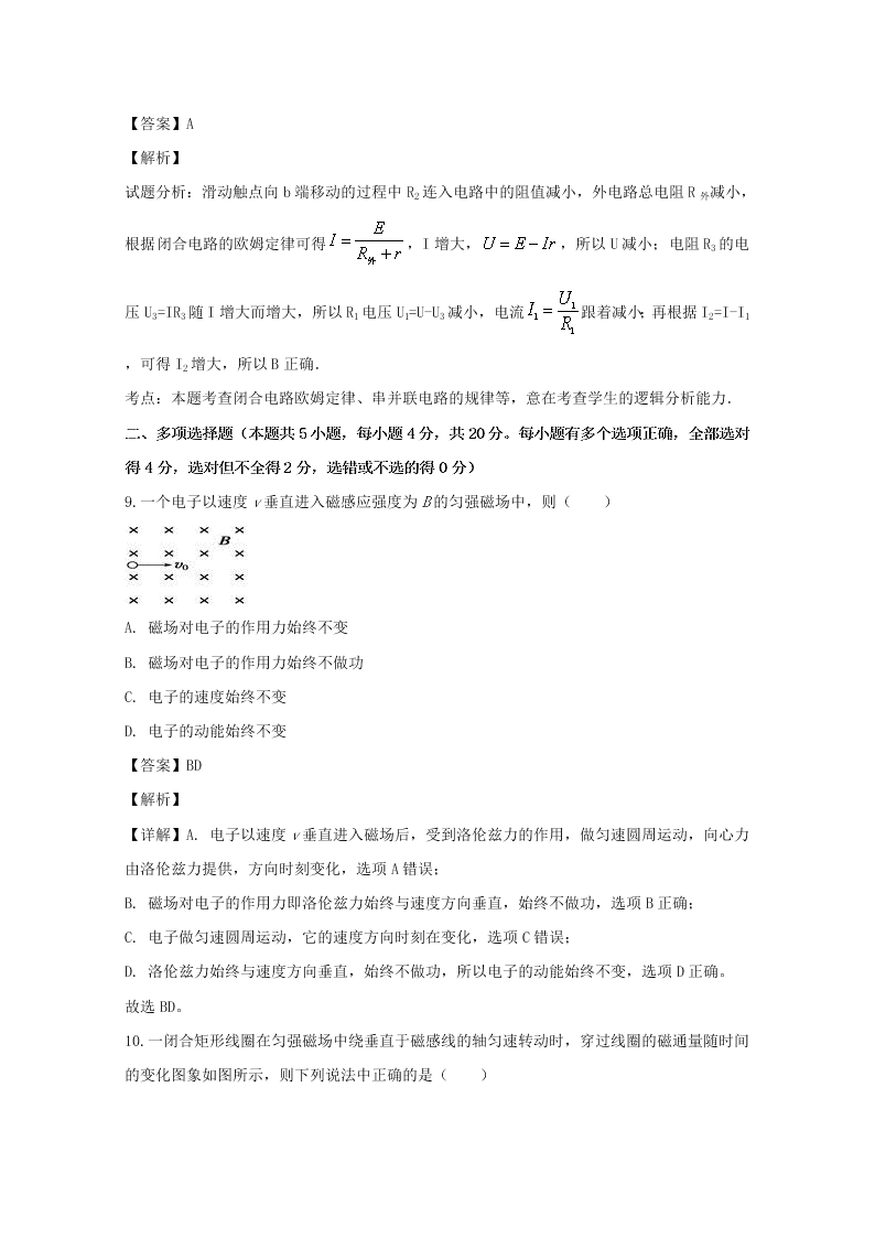 海南省海口市第四中学2020学年高二物理上学期期末考试试题（含解析）