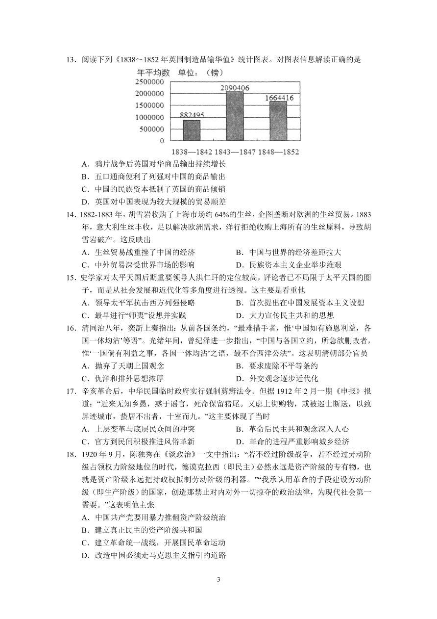 河北省实验中学2021届高三历史上学期期中试题（附答案Word版）