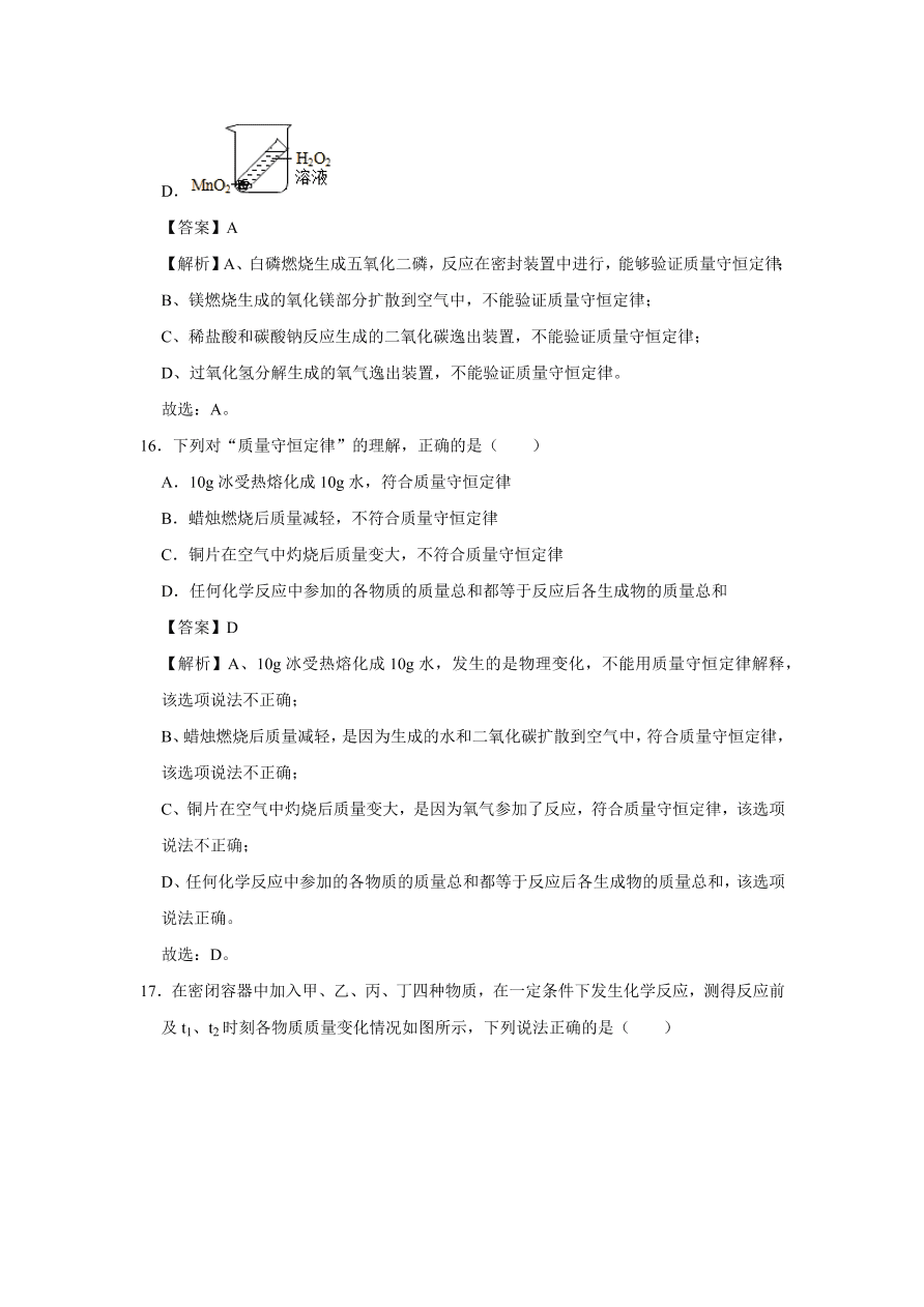 2020-2021学年人教版初三化学上学期单元复习必杀50题第五单元 化学方程式