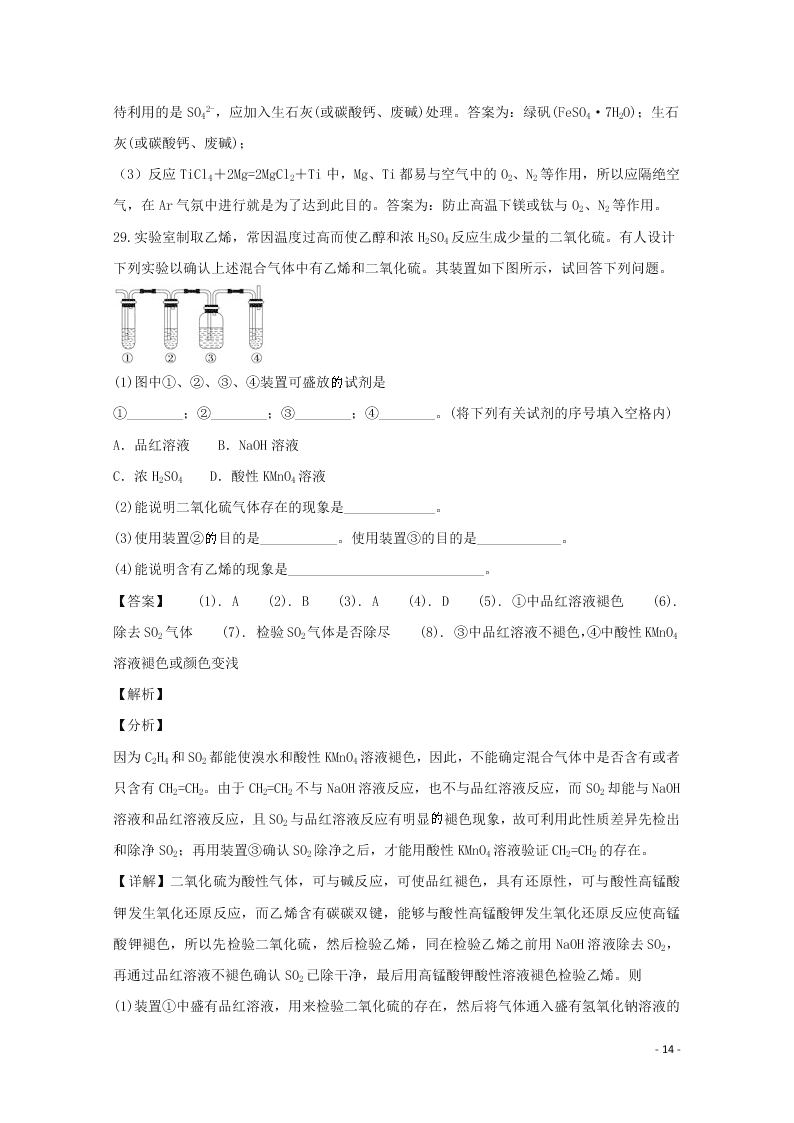 吉林省公主岭市范家屯镇第一中学2020学年高二化学上学期第二次月考试题（含解析）