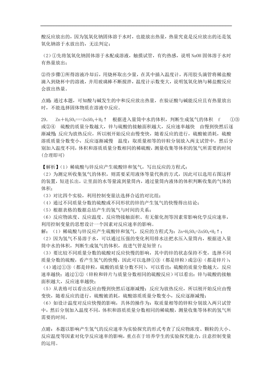 人教版九年级化学上册期末综合测试题及答案