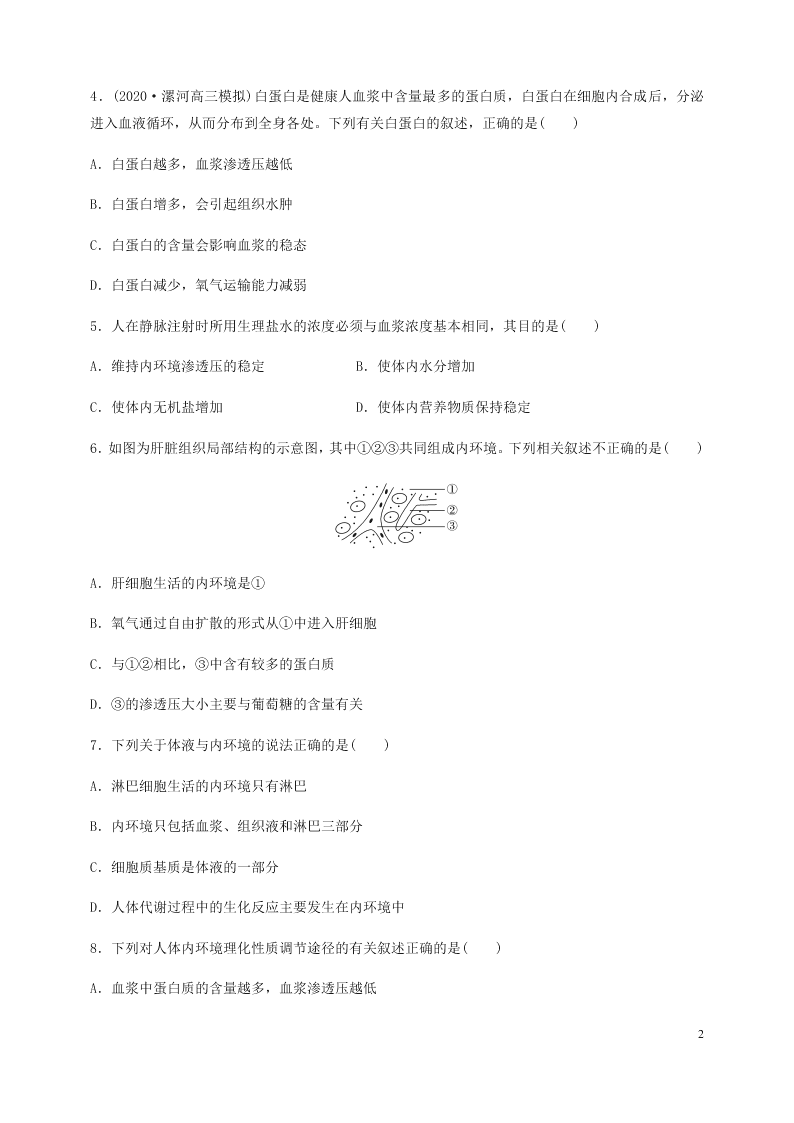 河南省兰考县第三高级中学2020-2021学年高二生物上学期第一次周练试题（含答案）