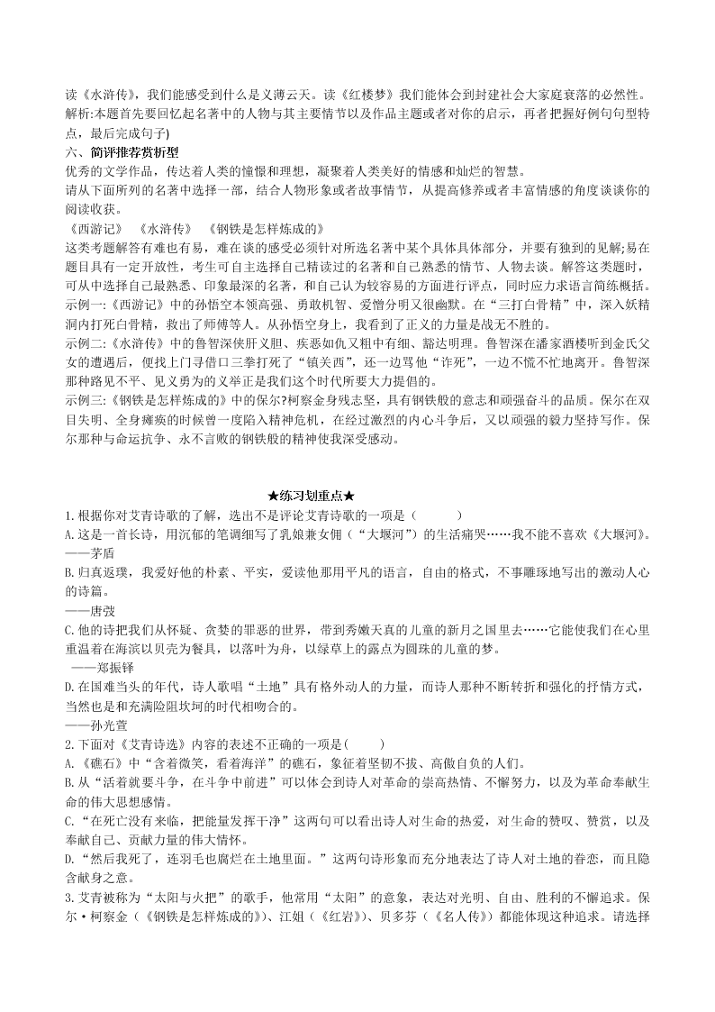 2020-2021学年初三语文上册期中考核心考点专题03 名著阅读