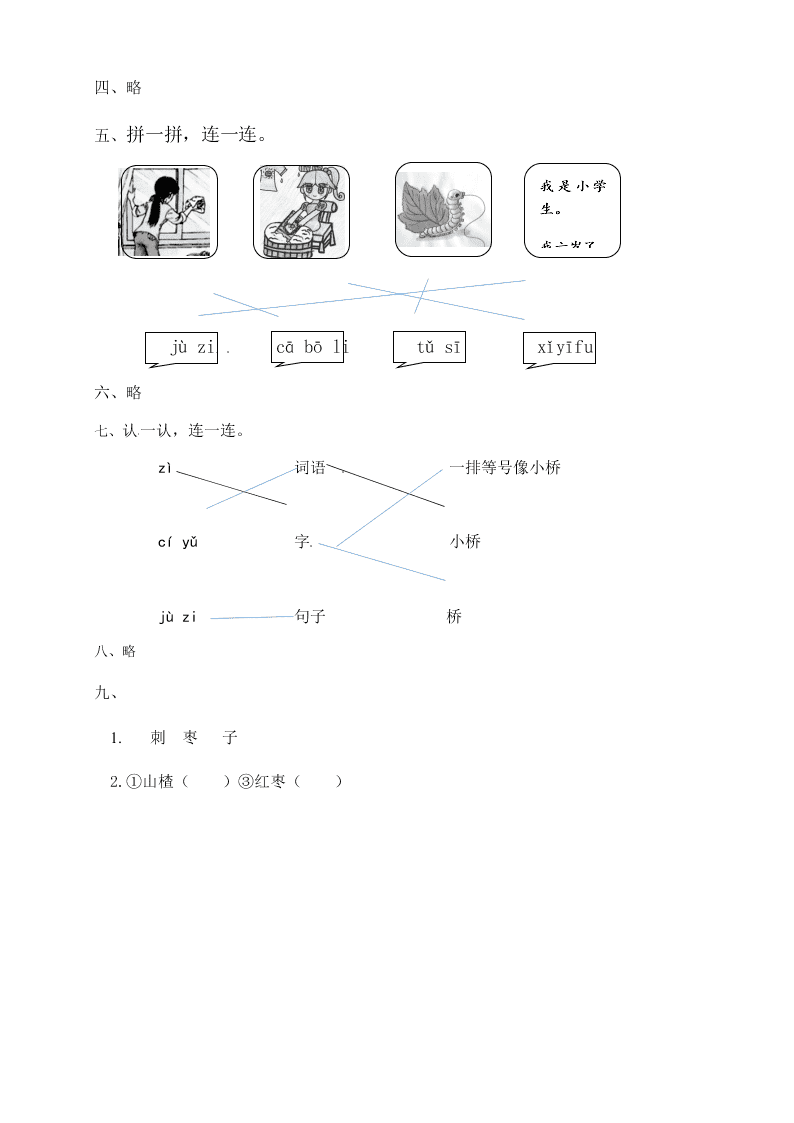 人教部编版一年级（上）语文 汉语拼音z c s一课一练