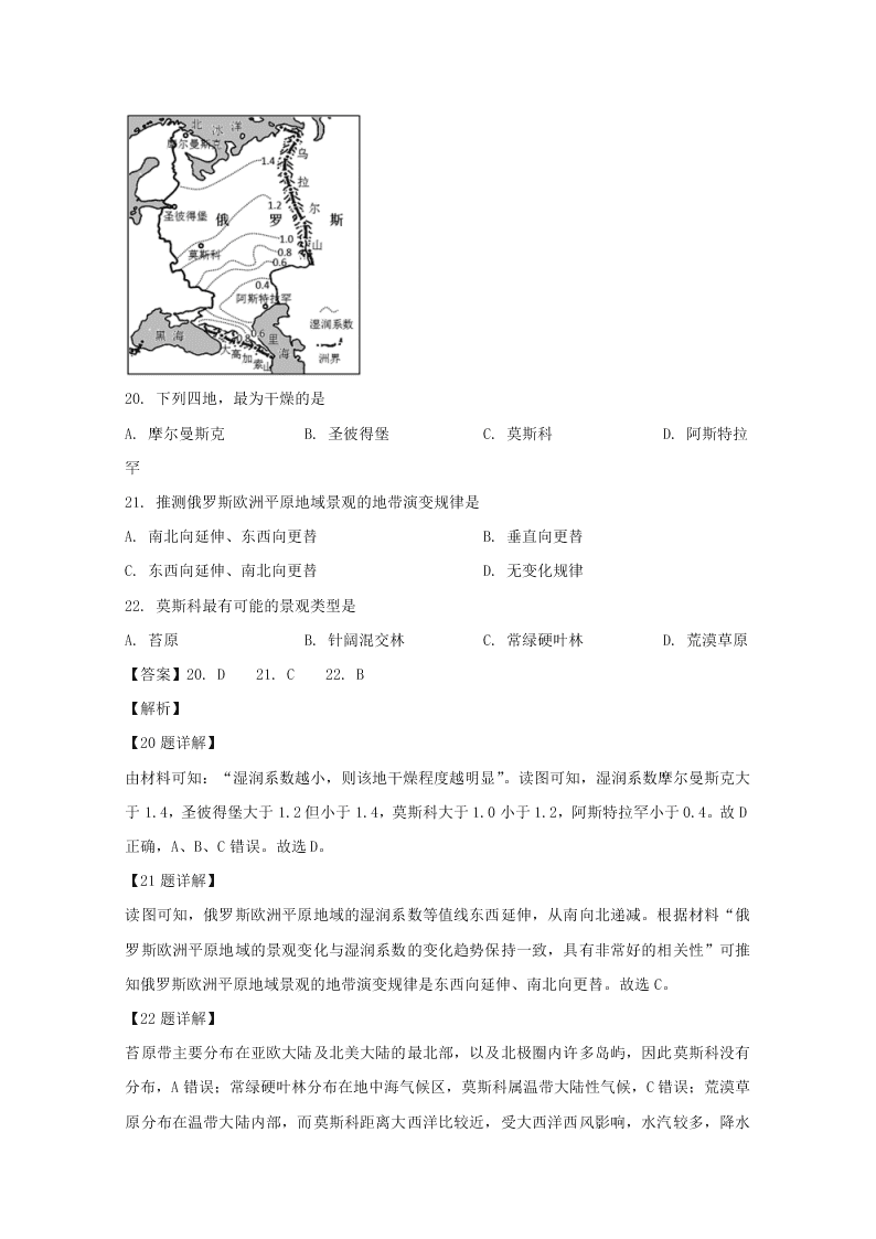 广东省中山市2019-2020高二地理上学期期末试题（Word版附解析）