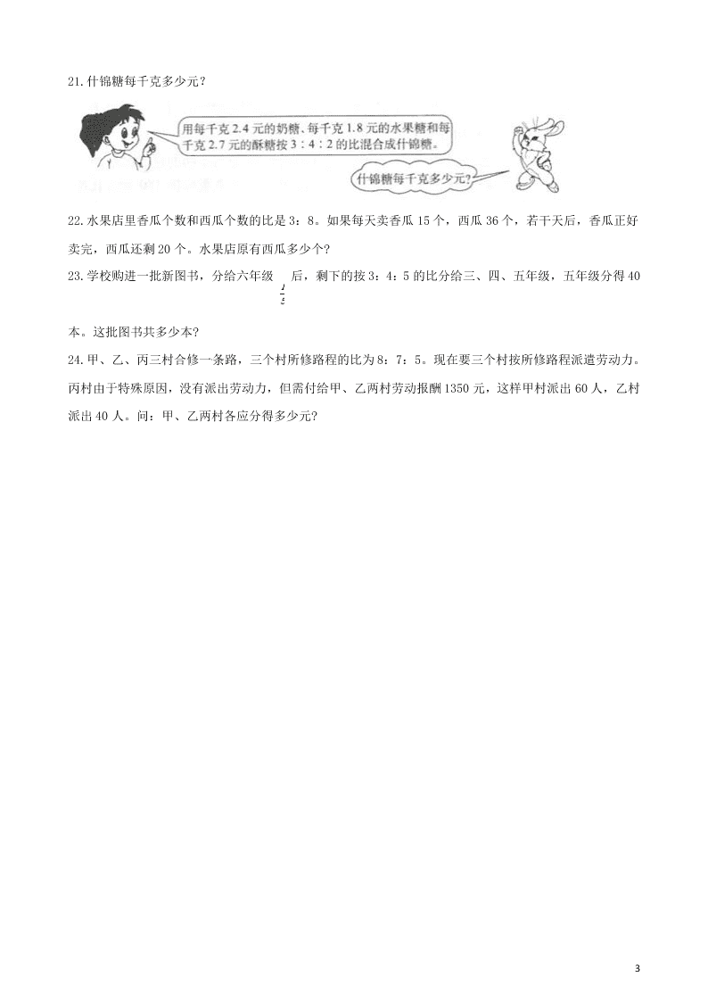 六年级数学上册专项复习四比的应用试题（带解析新人教版）