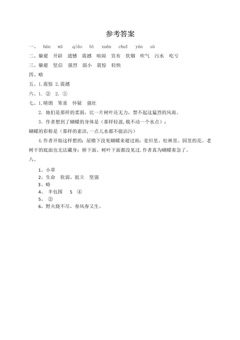 人教部编版四年级（上）语文 蝴蝶的家 一课一练（word版，含答案）