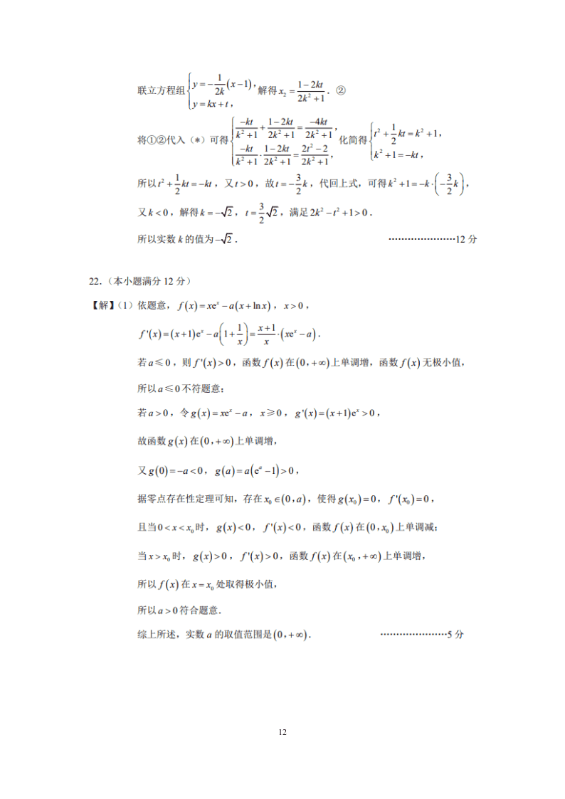 江苏省如皋市2021届高三数学上学期质量调研（一）试题（Word版附答案）