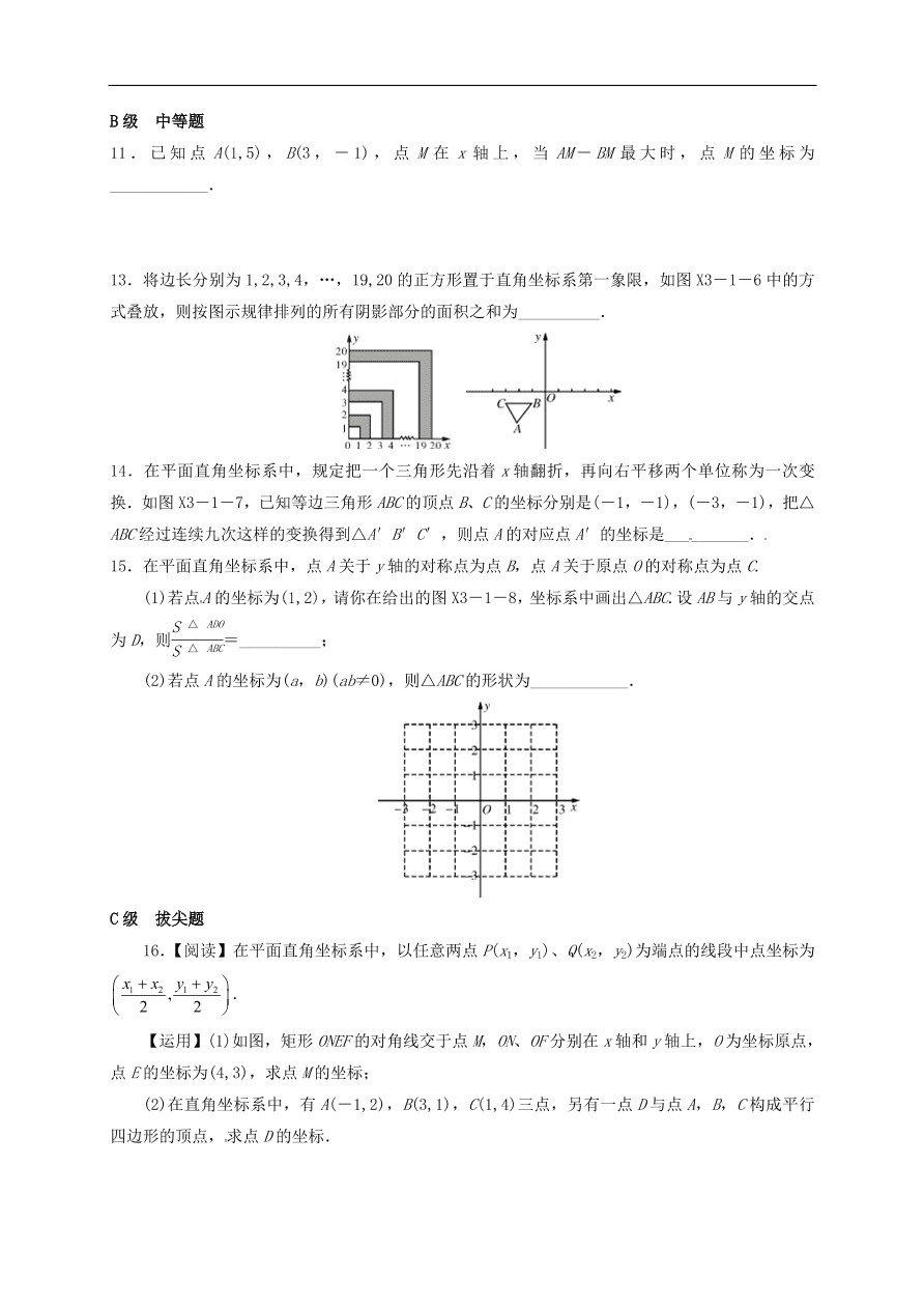 中考数学一轮复习 各知识点专题复习十一  平面直角坐标系练习题