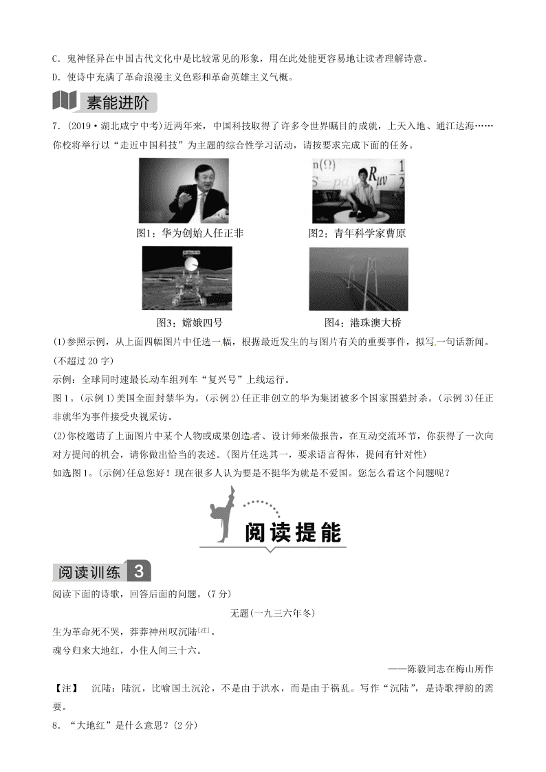 部编九年级语文下册第一单元2梅岭三章同步测试题（含答案）