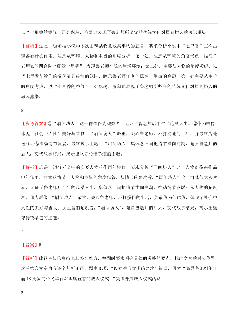 高考语文一轮单元复习卷 第十六单元 综合模拟训练卷（一）B卷（含答案）