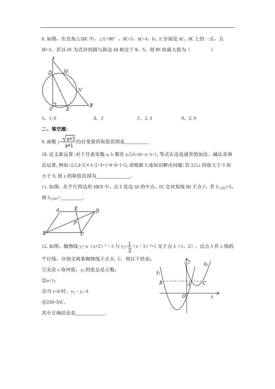 中考数学复习考前冲刺练习试卷十二