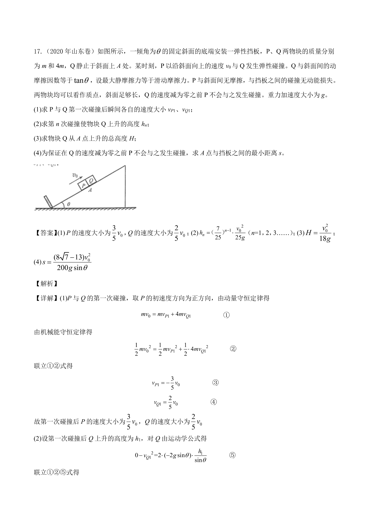 2020-2021年高三物理单元同步提升训练：综合训练一