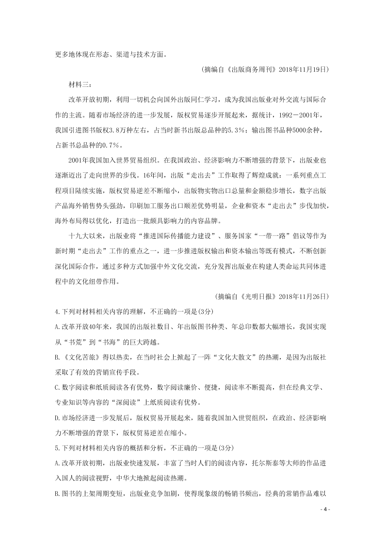 2020届河南省周口市扶沟县高三语文下学期开学考试试题（答案）