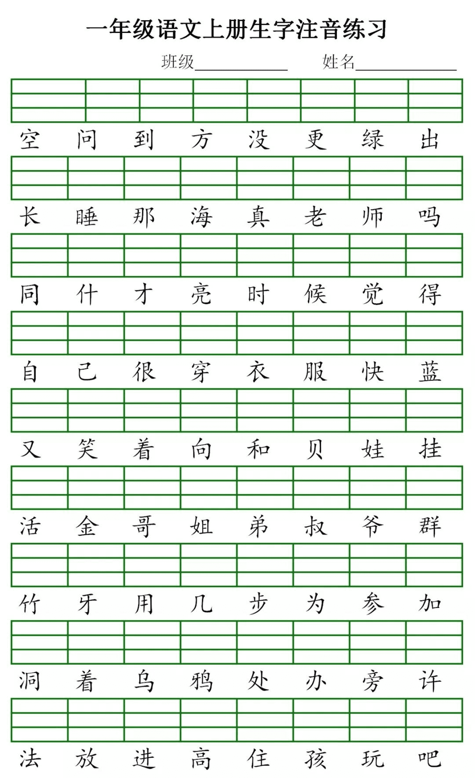 一年级上学期语文生字词注音练习卷