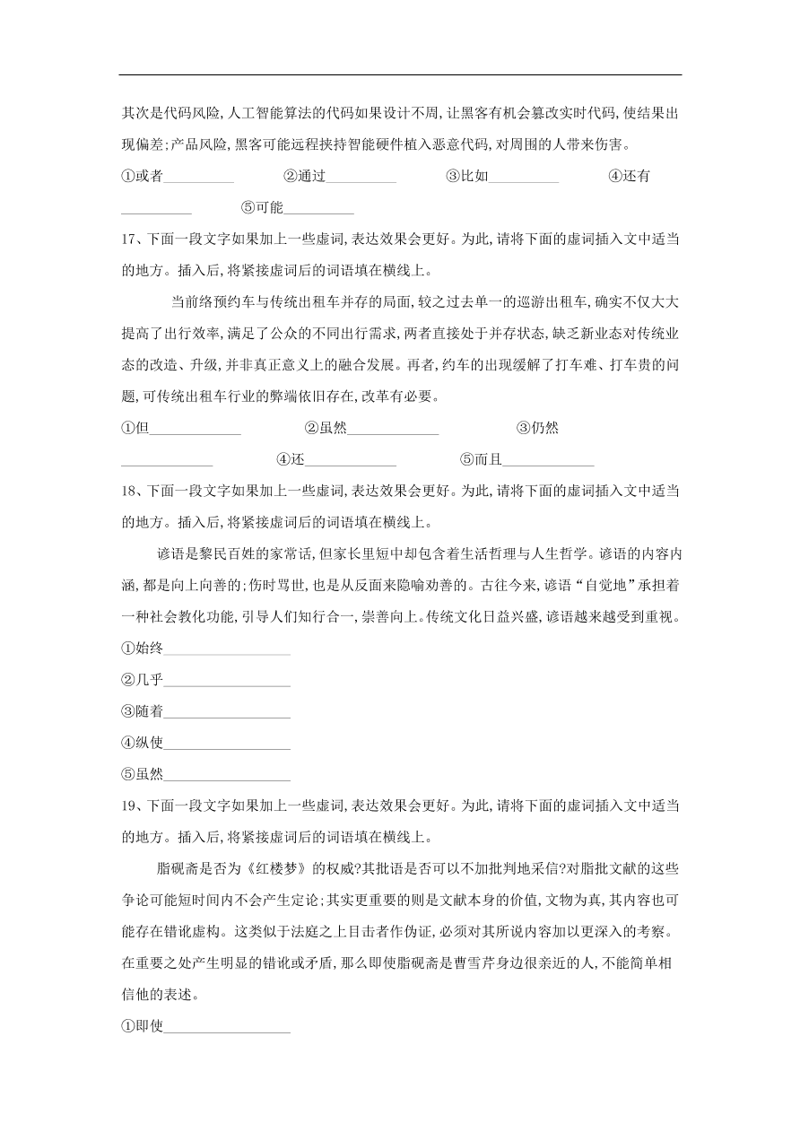 2020届高三语文一轮复习常考知识点训练4正确使用虚词（含解析）