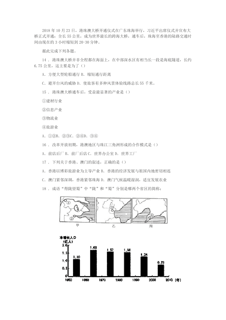 2019-2020年度山西省八年级下学期期末地理试题B卷