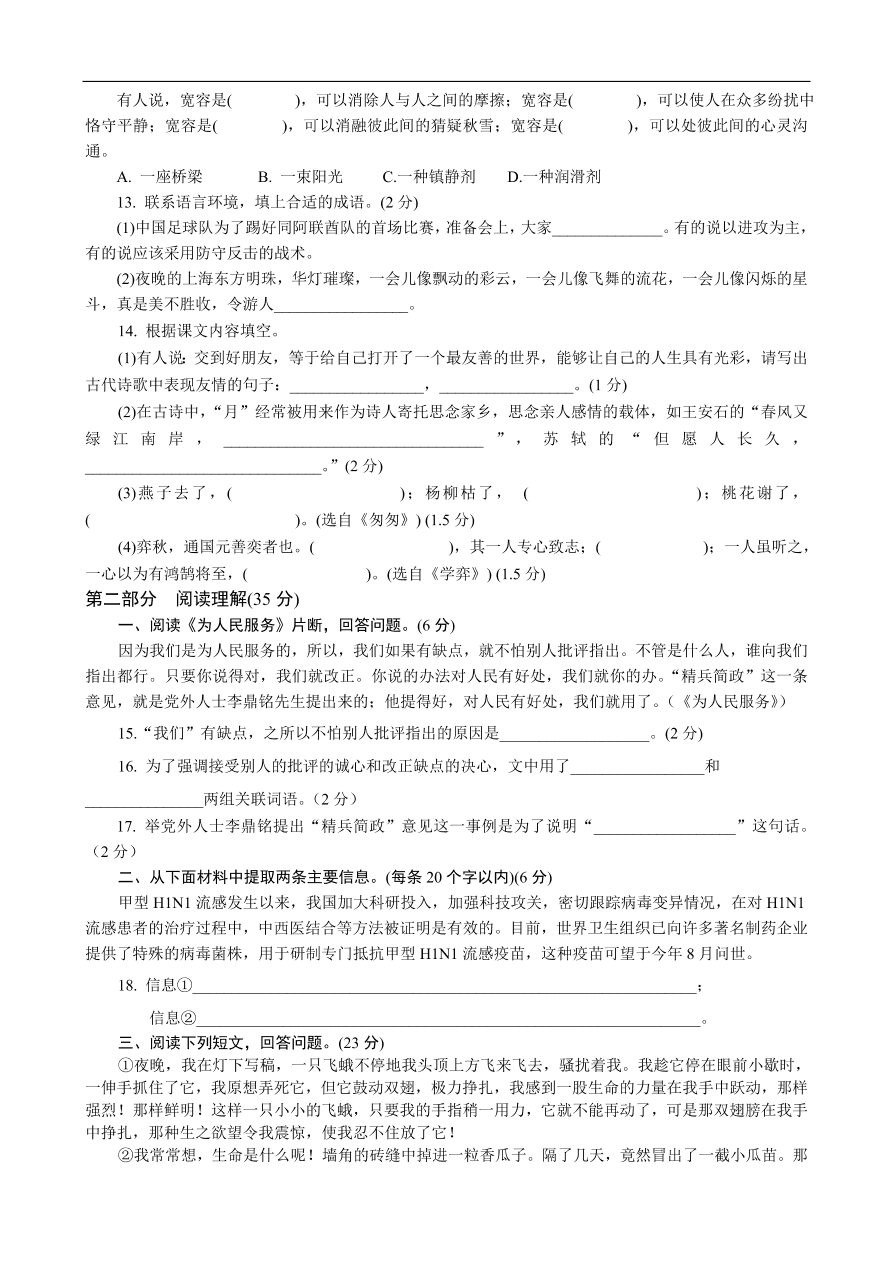 人教版六年级语文下册小升初期末测试题2