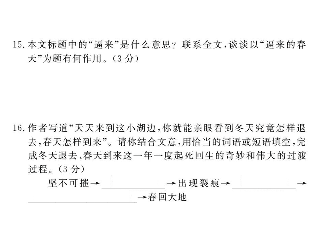 苏教版七年级语文上册第四单元检测卷（PDF）