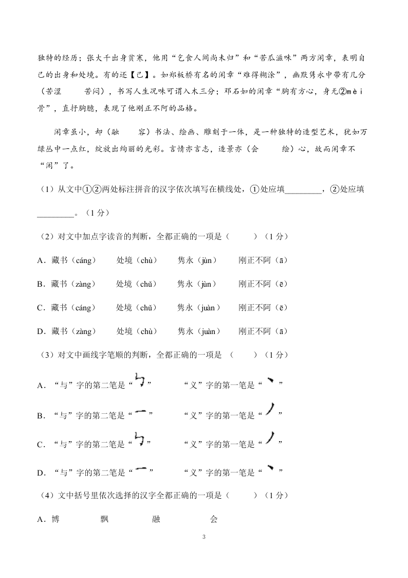 2019-2020学年北师大昌平附属学校七年级上册语文月考检测试卷