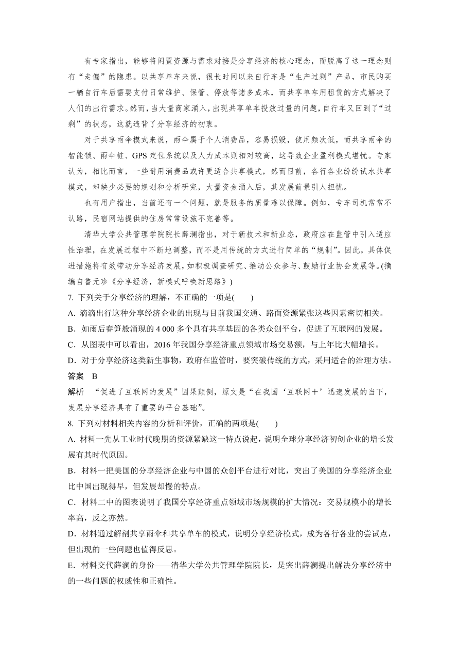 高考语文对点精练二  非连续性文本信息筛选与概括考点化复习（含答案）