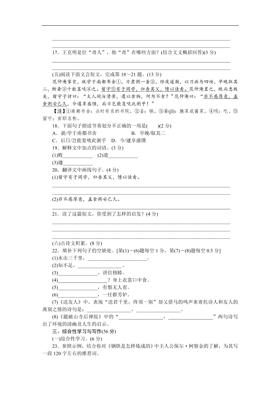 八年级语文下册第六单元检测卷（含答案）