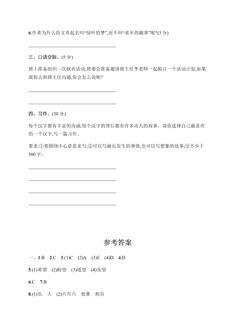 小学六年级语文上学期第五单元测试卷（含答案）