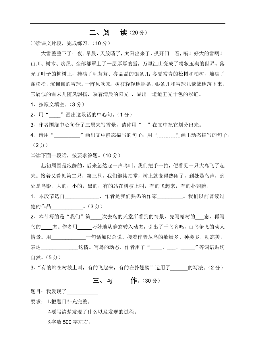 人教版小学六年级语文上册期末第六单元复习测试卷1