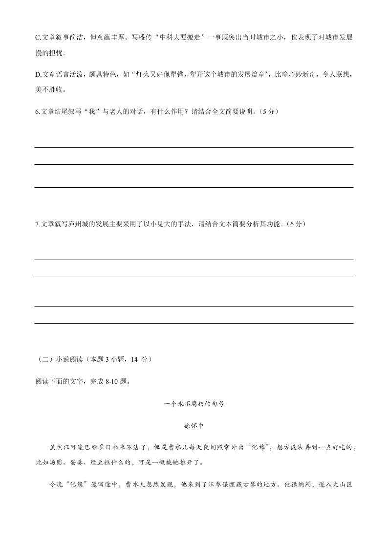 福建省三明市2019-2020学年第二学期普通高中期末质量检测高二语文试卷