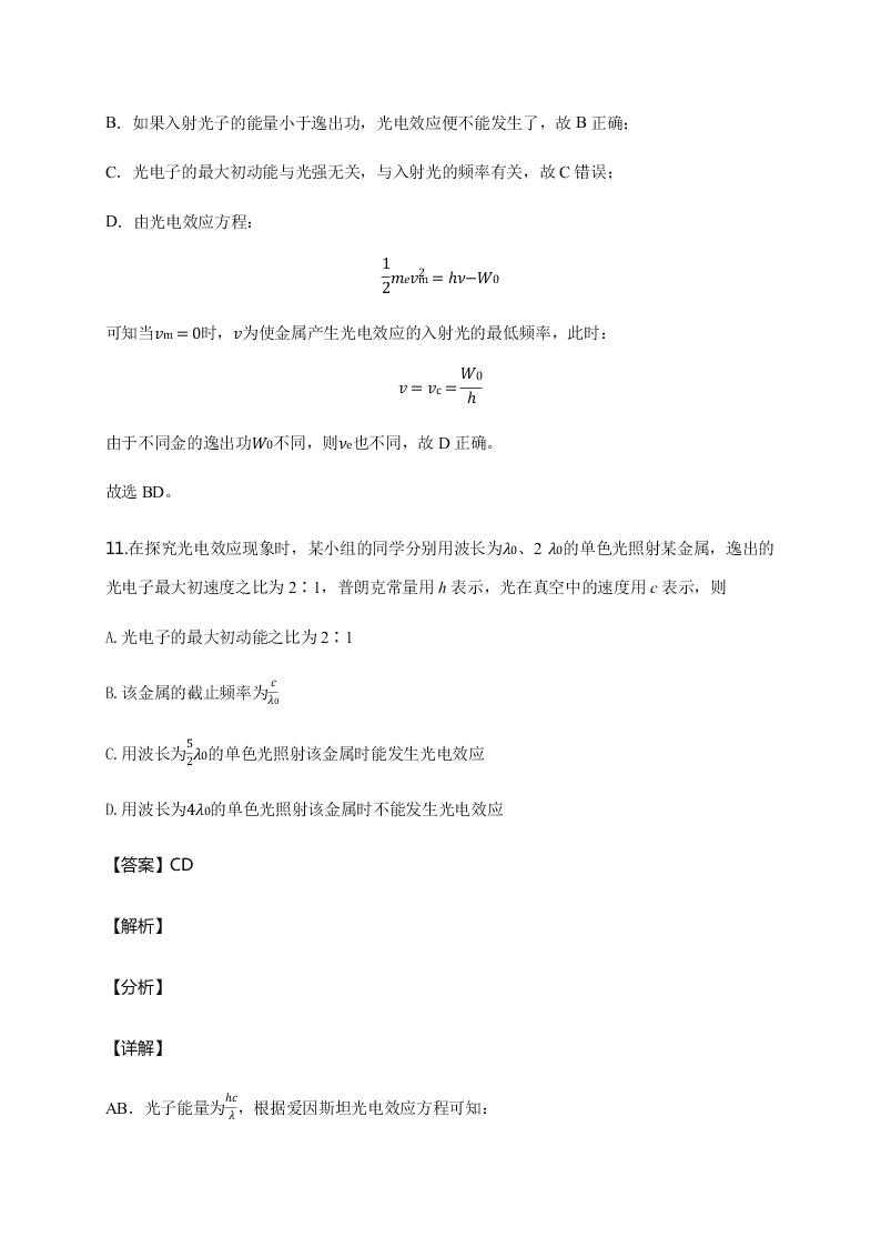 人教版高二物理暑假专练：光电效应（word版含答案）