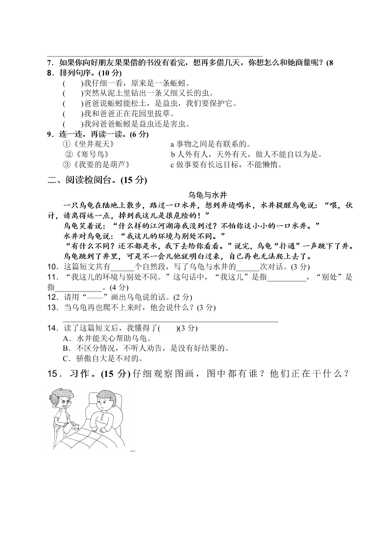 部编版二年级上册语文第五单元试卷及答案