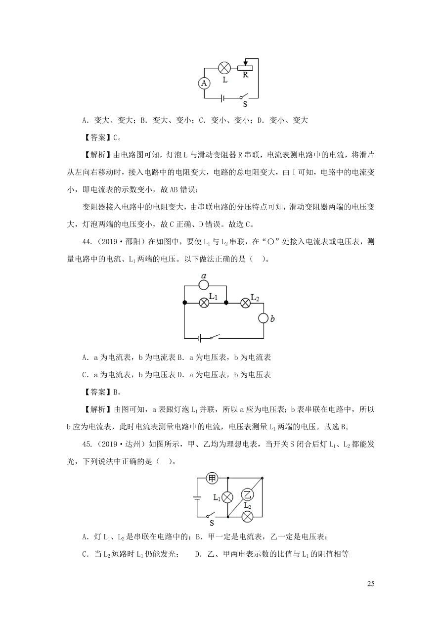 2018-2020近三年中考物理真题分类汇编16电路基本概念与电路分析（附解析）