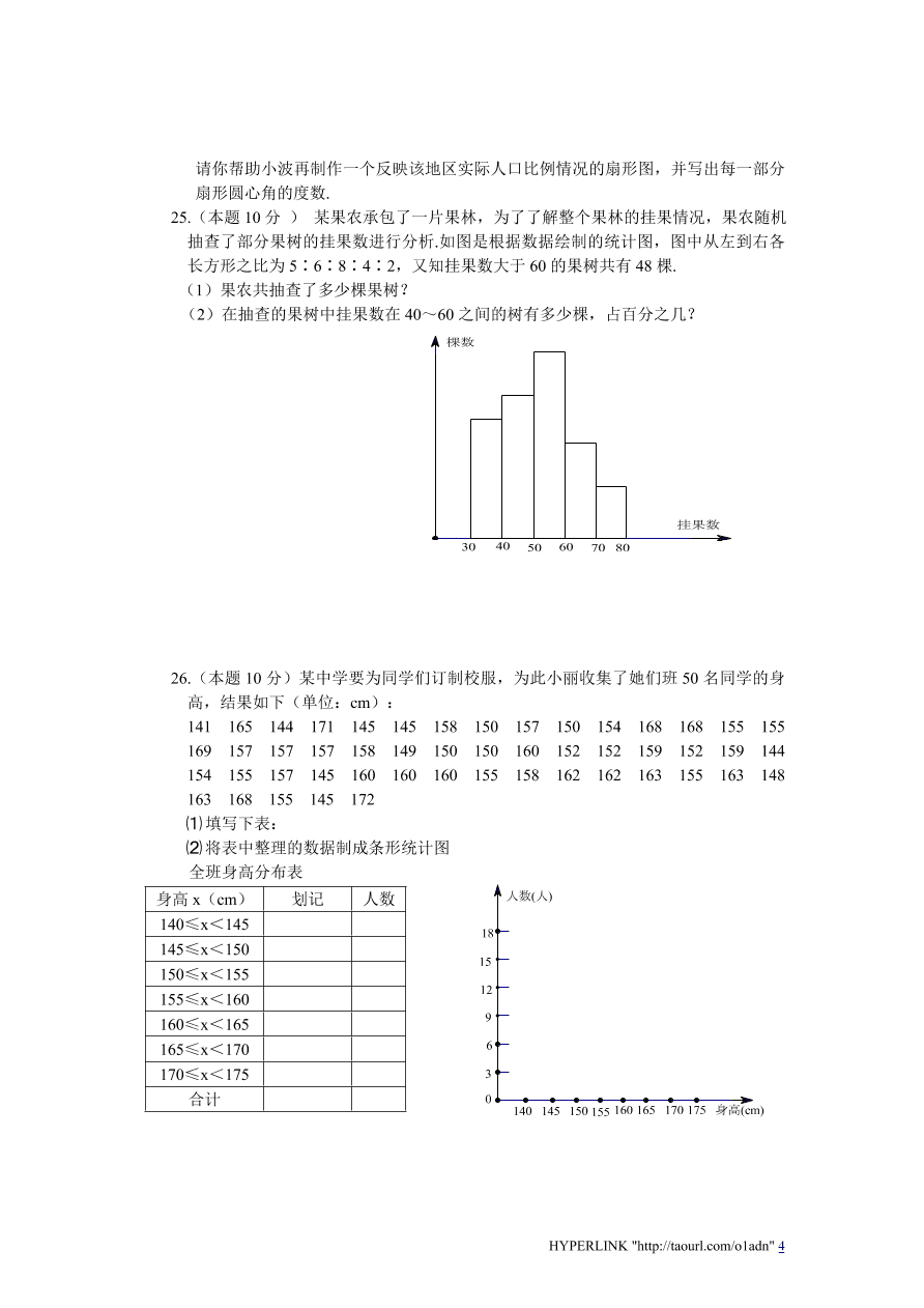 北师大版七年级数学上册第6章《数据的收集与整理》单元测试试卷及答案（9）