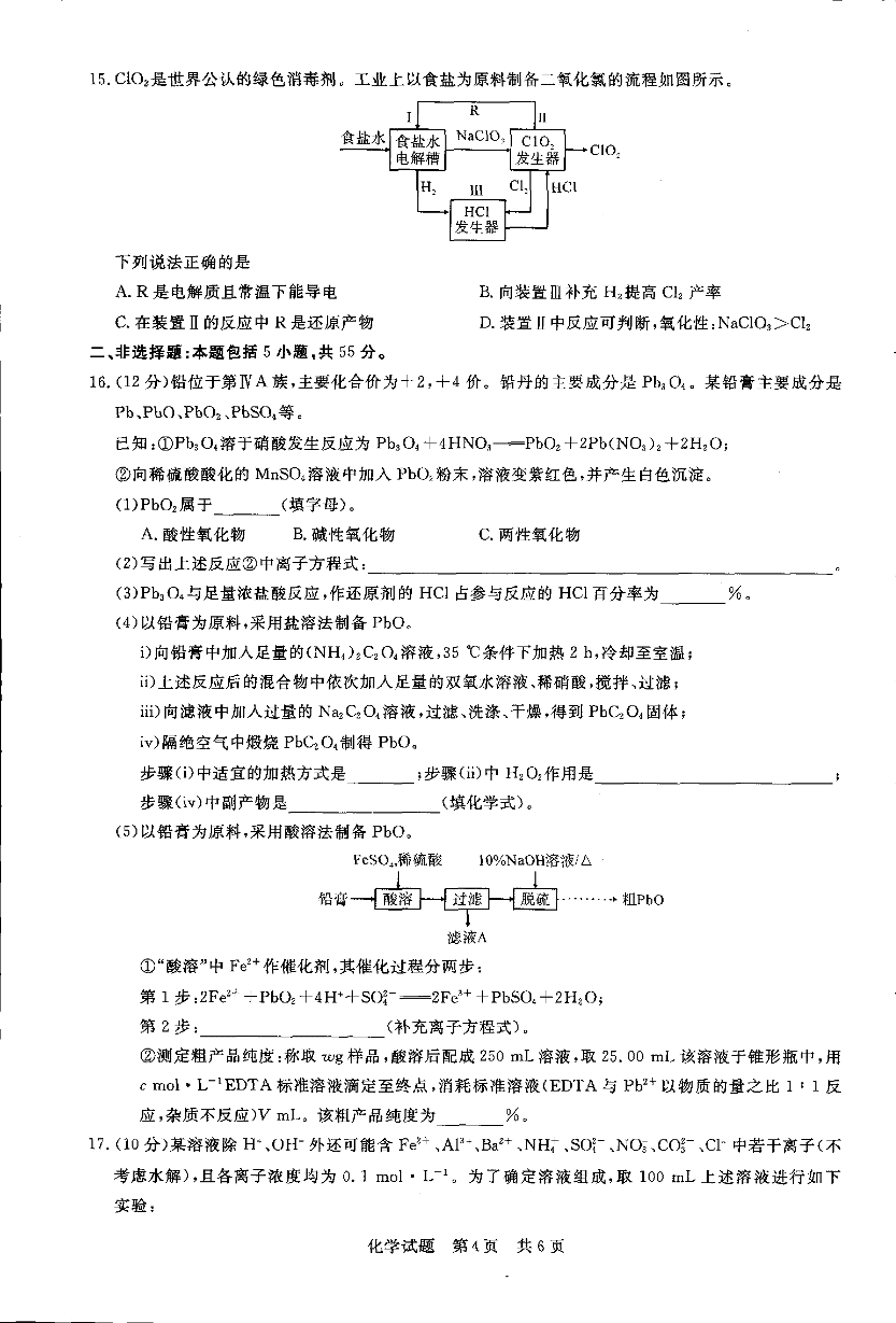 河南省平顶山市2021届高三化学10月阶段测试试题（PDF）