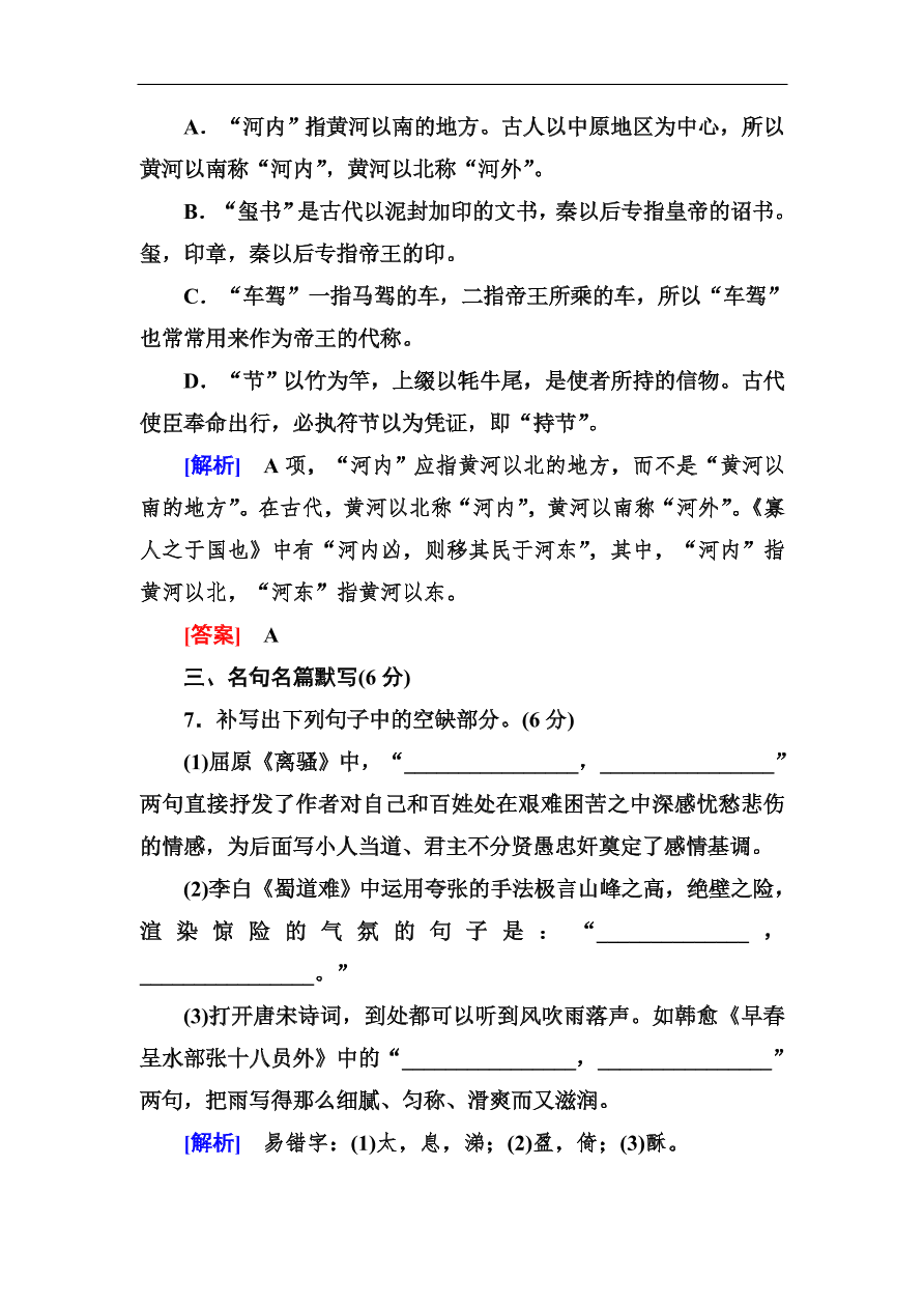 高考语文冲刺三轮总复习 保分小题天天练27（含答案）