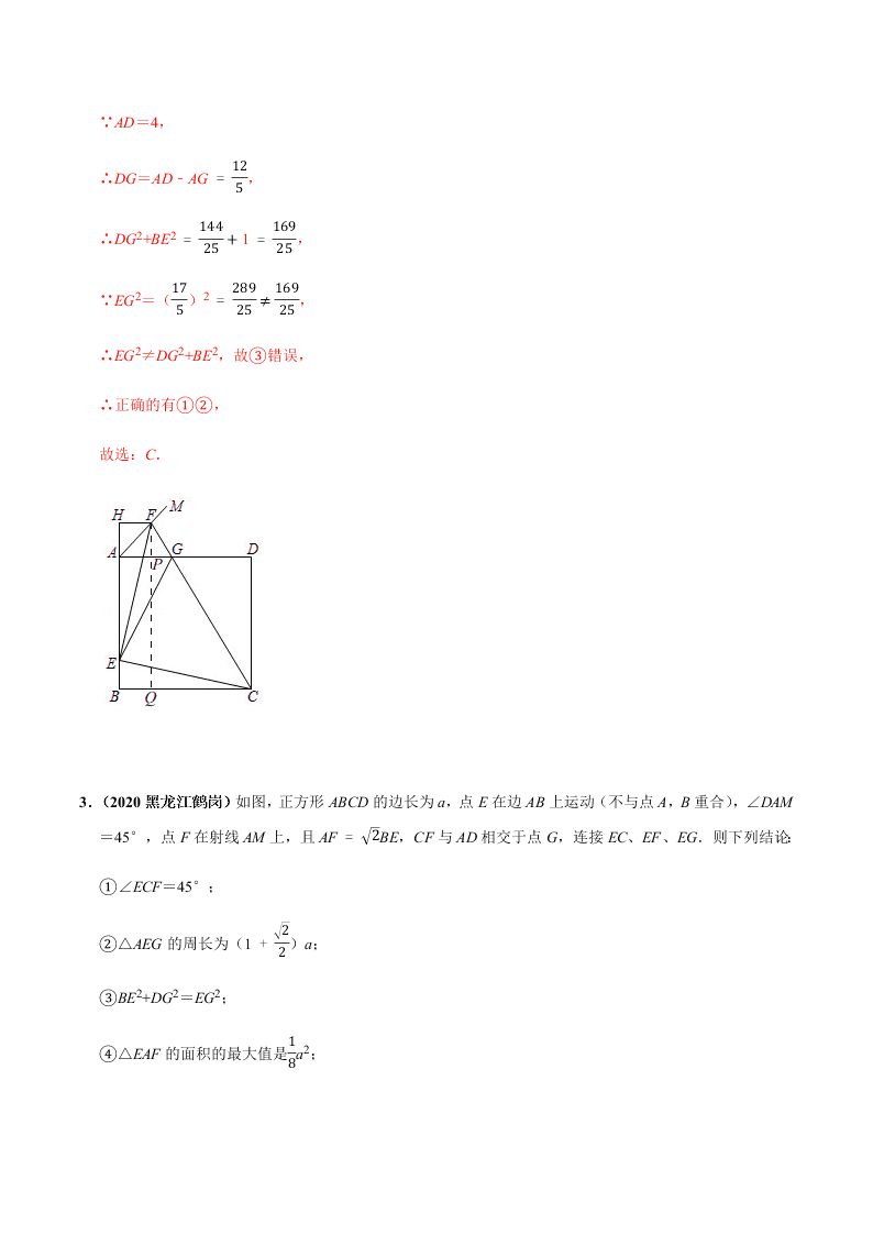 2020年中考数学选择填空压轴题汇编：几何综合结论