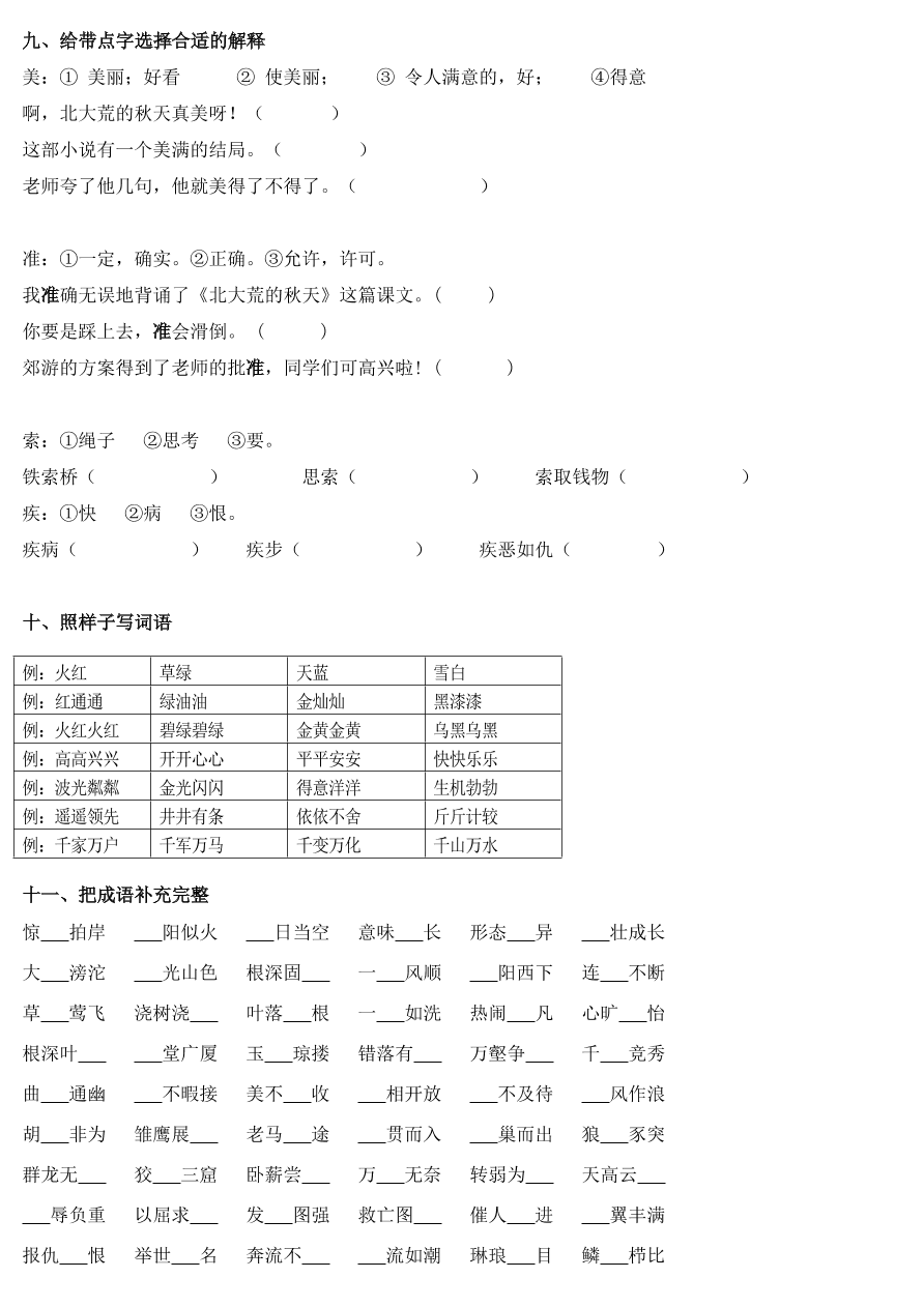 部编版三年级语文上册期末冲刺重点题型归类