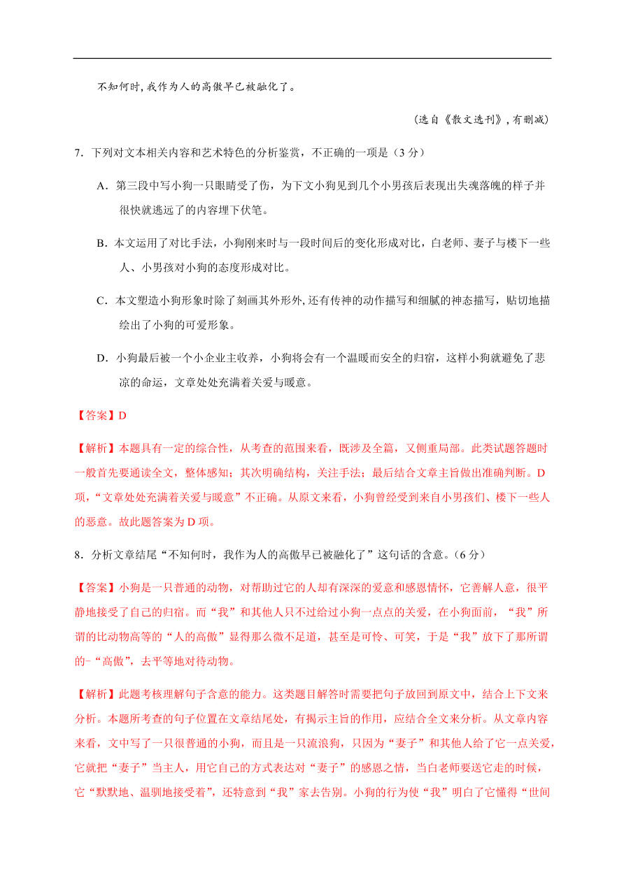 2020-2021学年高一语文单元测试卷：第三单元（能力提升）