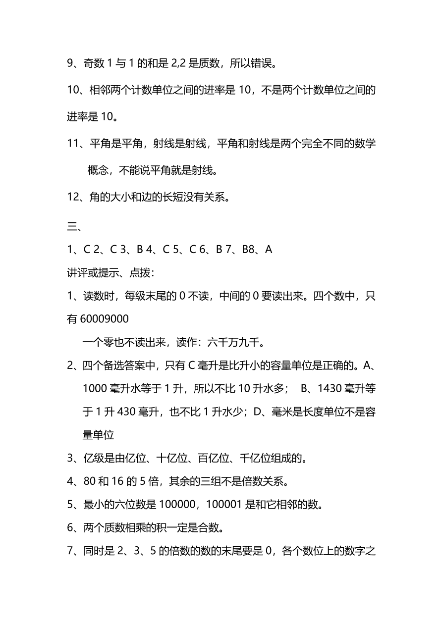 冀教版四年级数学上学期期末检测卷及答案二（PDF）