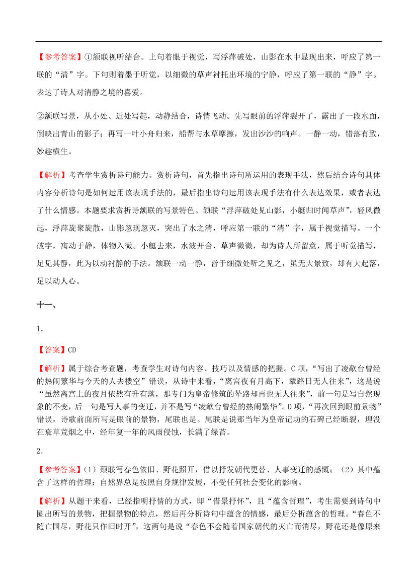 高考语文一轮单元复习卷 第十三单元 古代诗歌鉴赏 B卷（含答案）