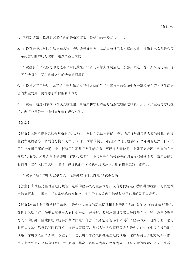 2020-2021学年统编版高一语文上学期期中考重点知识专题10  小说阅读