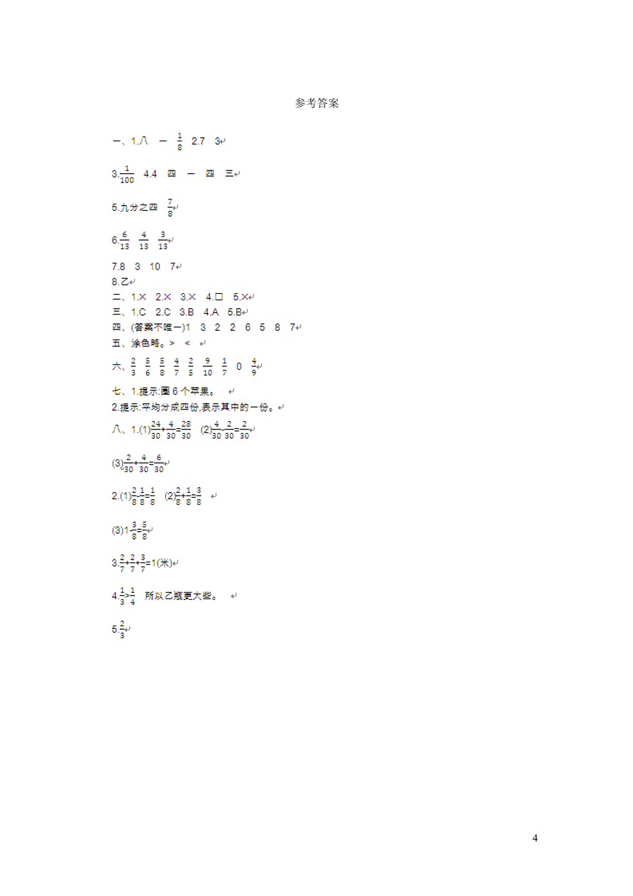 三年级数学上册九我当小厨师--分数的初步认识单元测试卷（青岛版）