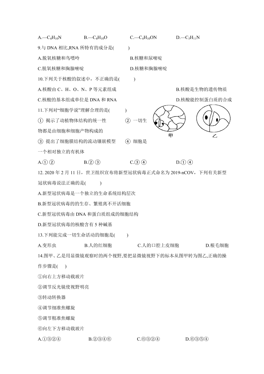 吉林省长春市第五中学2020-2021高一生物上学期期中试题（Word版含答案）