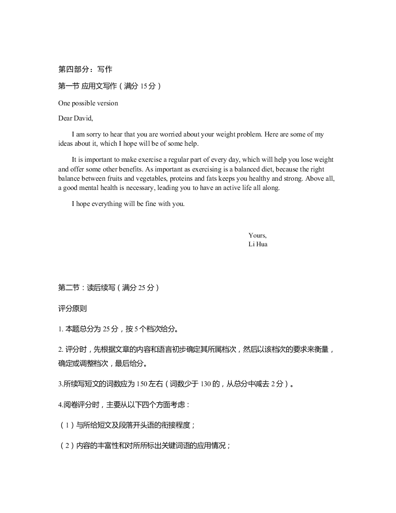 河北省唐山市2020-2021高二英语9月质量检测试题（Word版附答案）