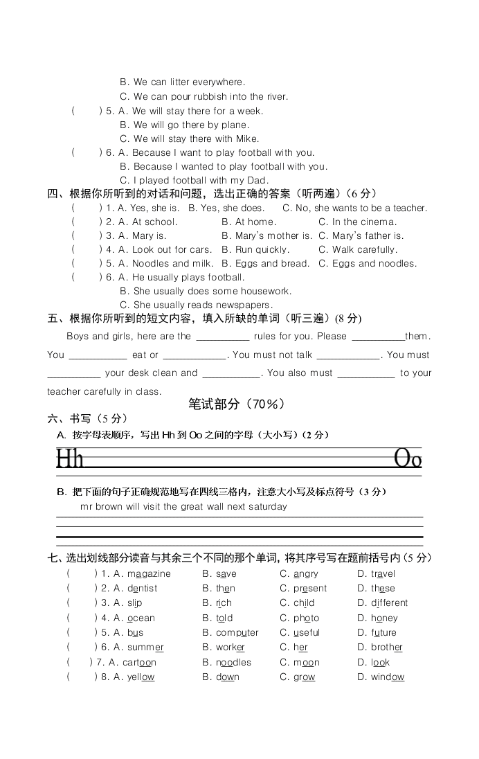 六年级下册英语试题毕业试卷1译林版无答案 小学毕业考试英语试卷